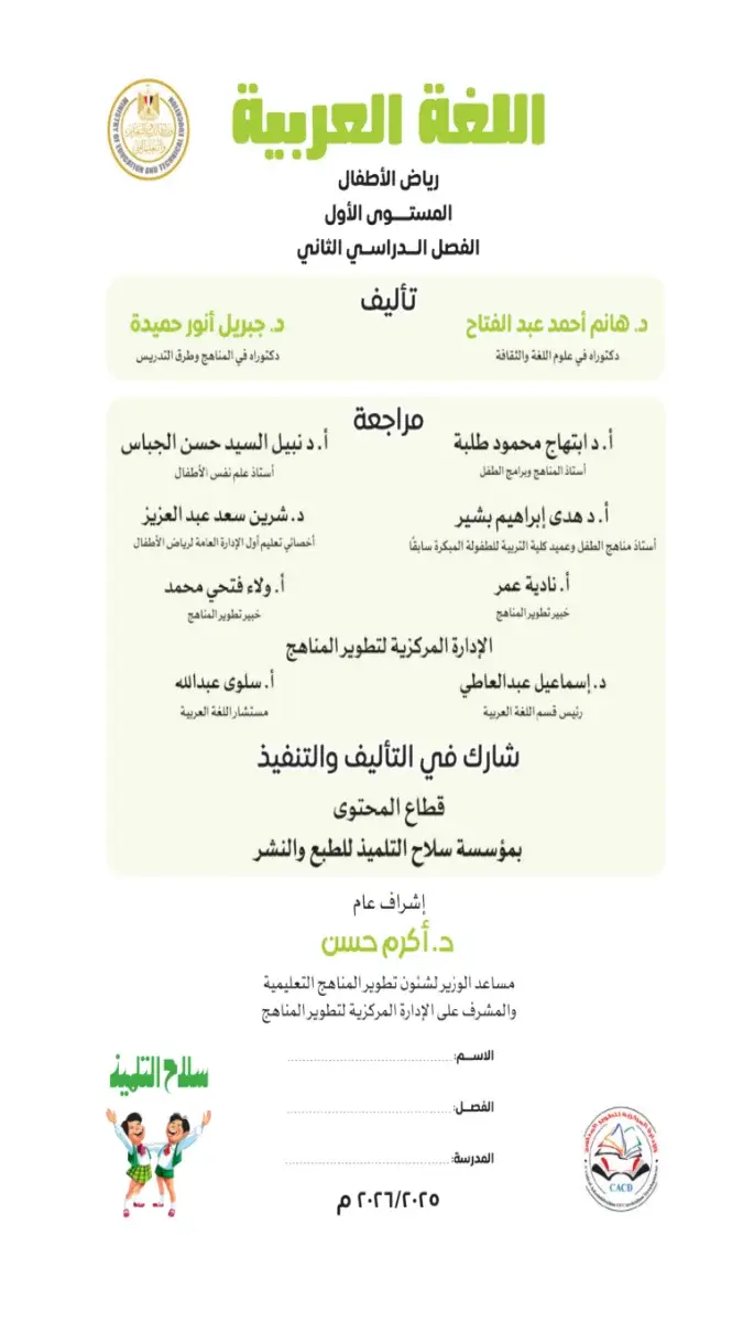 صورة غلاف كتاب اللغة العربية KG1 الترم الثاني 2026