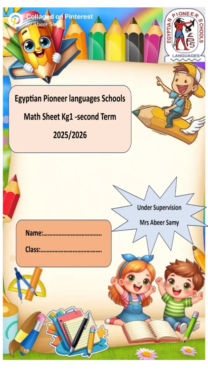 تحميل بوكليت Math لغات KG1 الترم الثاني 2026 PDF | مذكرات جاهزة