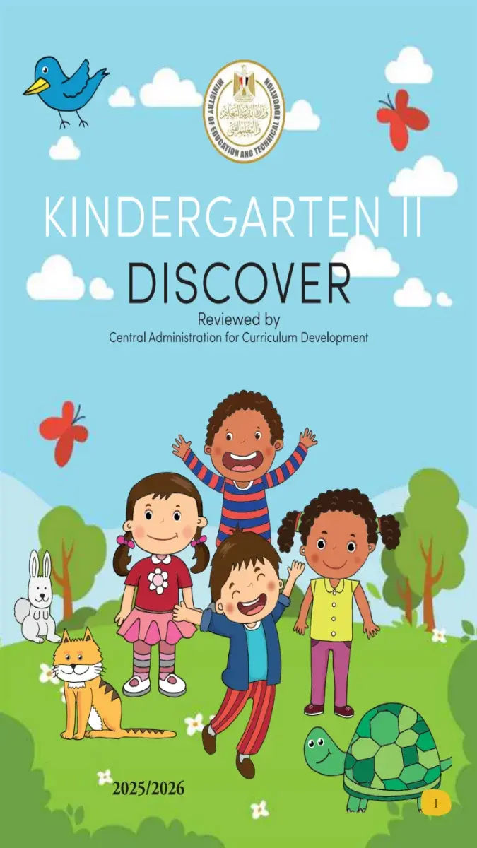 صورة غلاف كتاب Discover بالانجليزية KG2 الترم الثاني 2026
