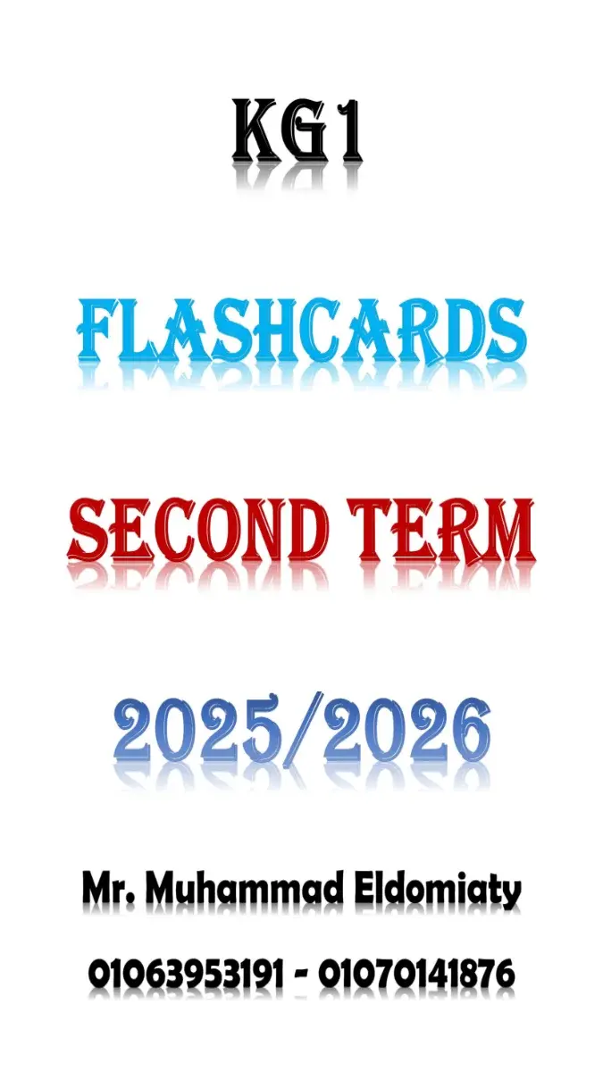 صورة غلاف فلاش كارد اللغة الانجليزية KG1 الترم الثاني 2026