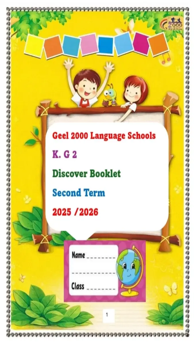 صورة غلاف مذكرة Discover وانجليزي KG2 الترم الثاني 2026