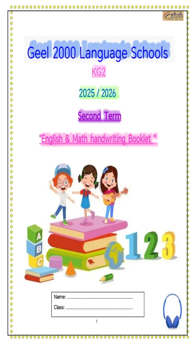صورة غلاف مذكرة Handwriting انجليزي وماث KG2 الترم الثاني 2026
