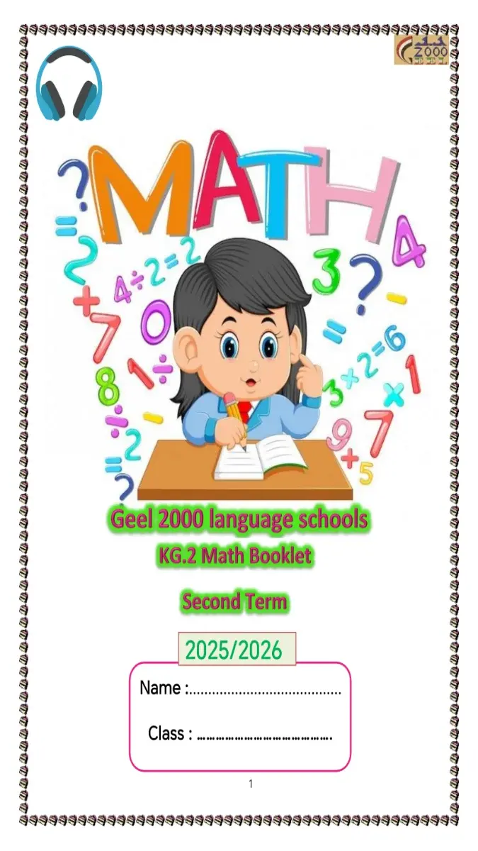 صورة غلاف مذكرة Math لغات KG2 الترم الثاني 2026