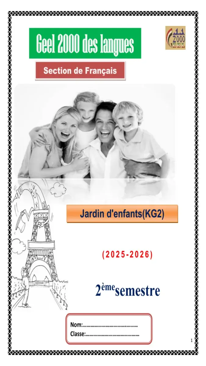 صورة غلاف مذكرة لغة فرنسية KG2 الترم الثاني 2026