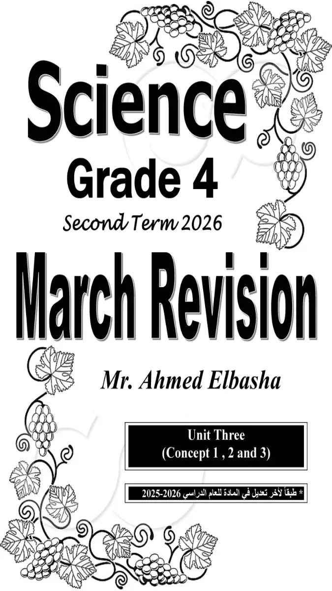صورة غلاف مراجعة Science لشهر مارس 2026 للصف الرابع الابتدائي بالإجابات