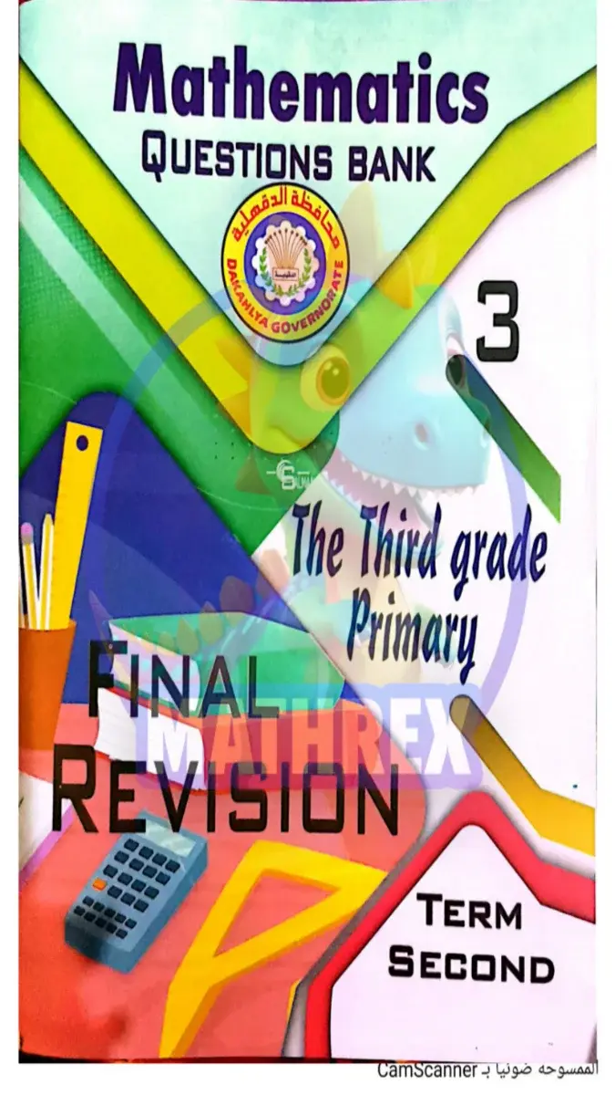 صورة غلاف مراجعة Math لشهر أبريل للصف الثالث الابتدائي بالإجابات 2026