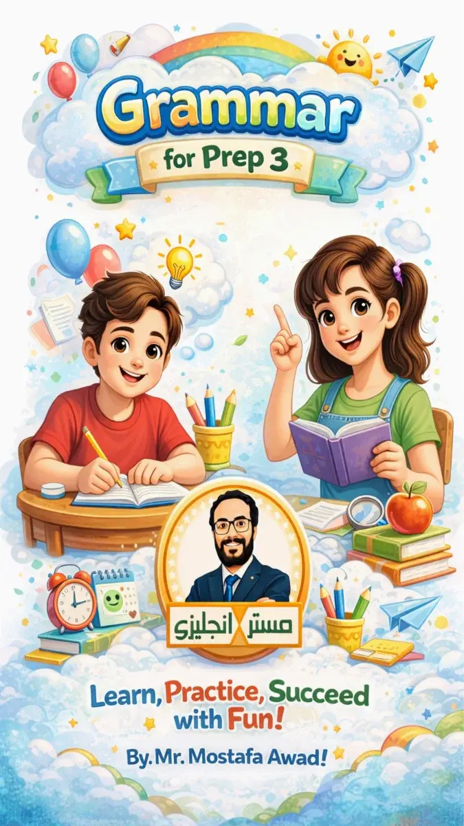 صورة غلاف مذكرة جرامر لغة انجليزية للصف الثالث الاعدادي الترم الثاني 2026