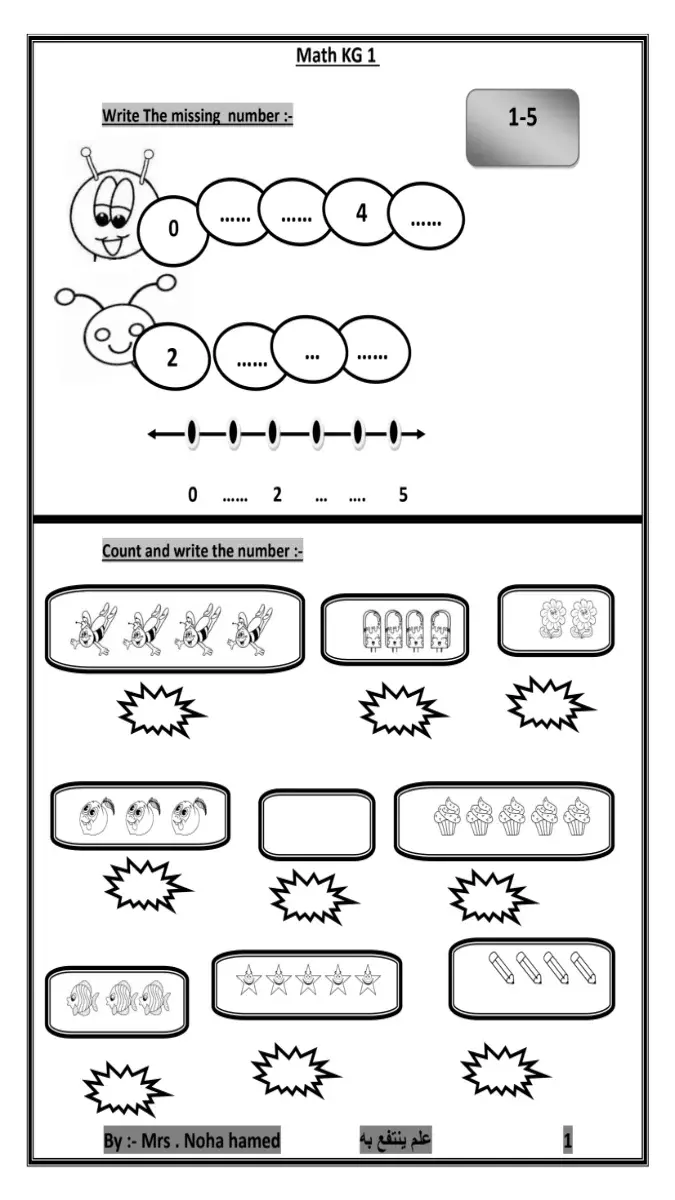 صورة غلاف بوكليت تدريبات Math لغات KG1 الترم الثاني 2026