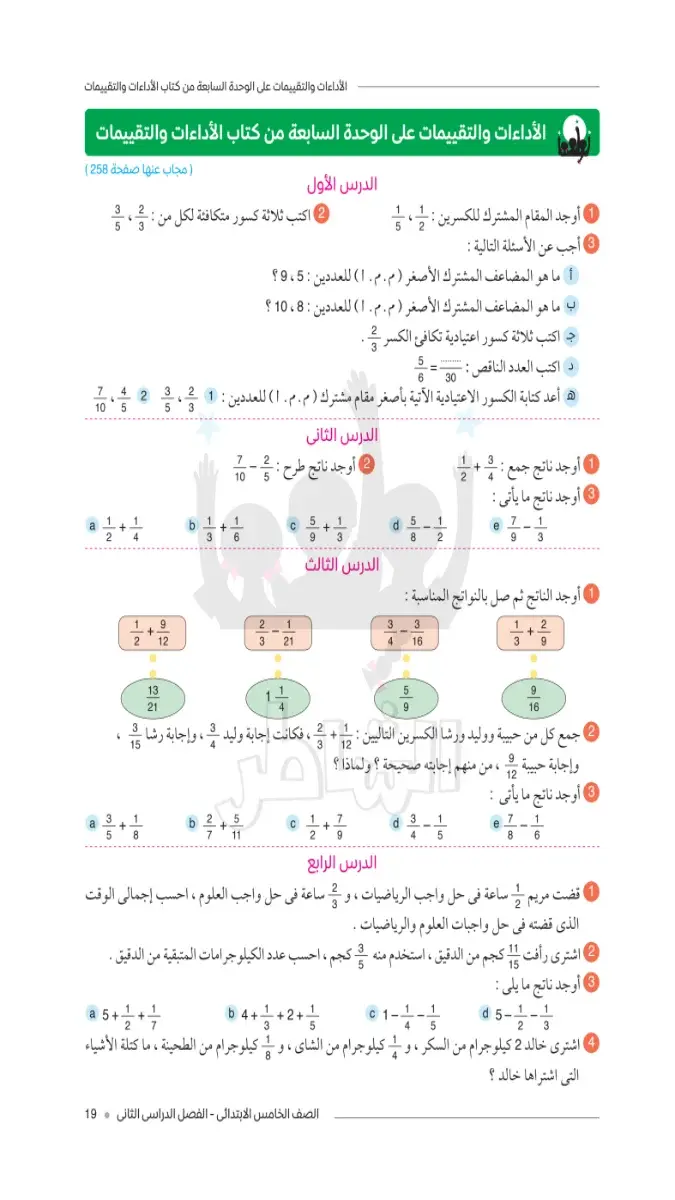 صورة غلاف كتاب حل تقييمات الرياضيات للصف الخامس الابتدائي الترم الثاني 2026