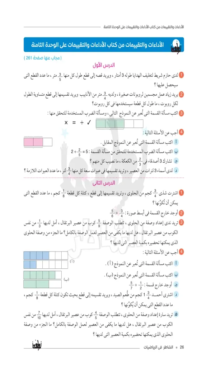 صورة غلاف كتاب تقييمات مادة الرياضيات للصف السادس الابتدائي الترم الثاني 2026