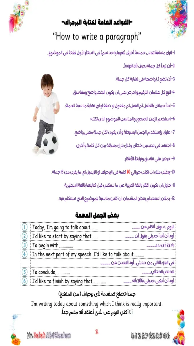 صورة غلاف مذكرة براجرافات اللغة الانجليزية للصف الثالث الاعدادي الترم الثاني 2026