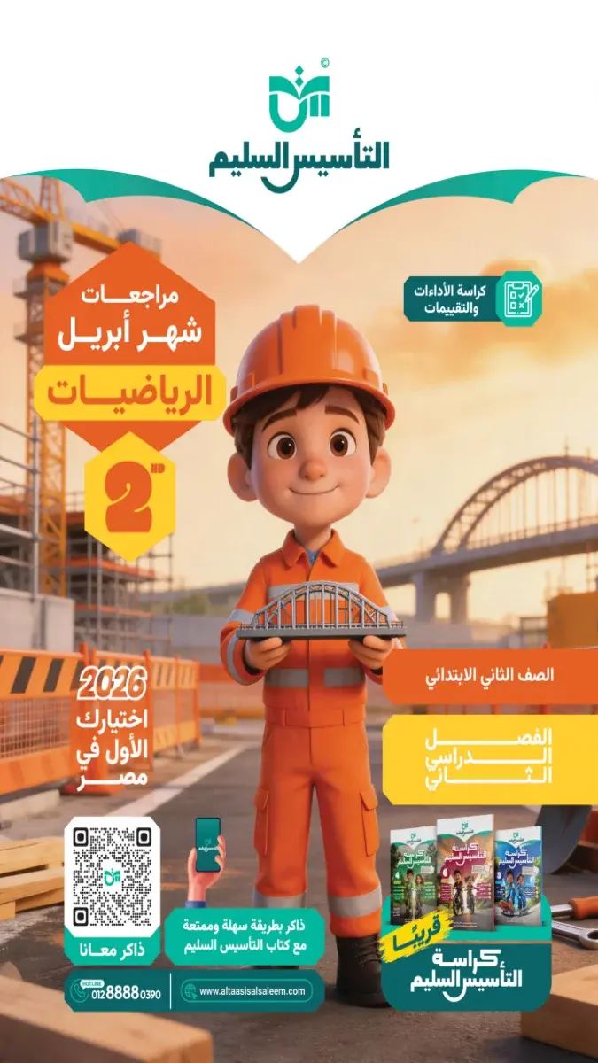 صورة غلاف تقييمات مبدئية رياضيات شهر أبريل 2026 للصف الثاني الابتدائي الترم الثاني بالإجابات