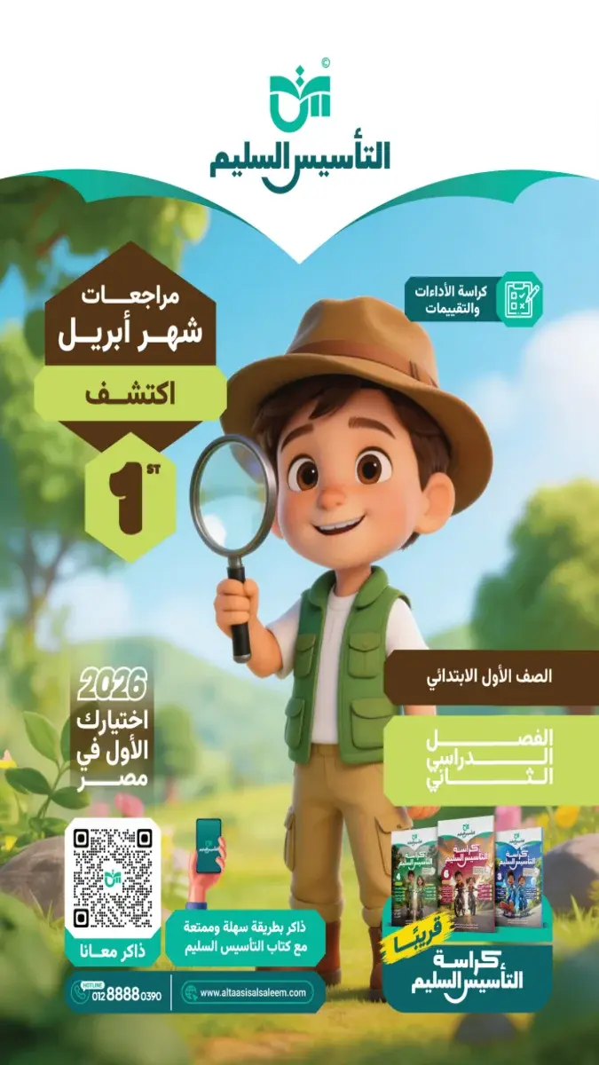 صورة غلاف تقييمات شهر أبريل اكتشف 2026 للصف الأول الابتدائي