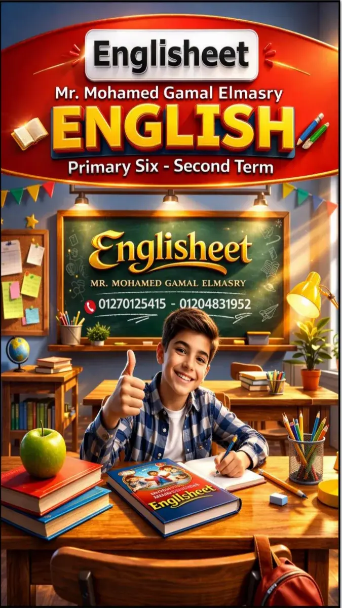 صورة غلاف مراجعة نهائية انجليزي للصف السادس الابتدائي الترم الثاني 2026 بالاجابات