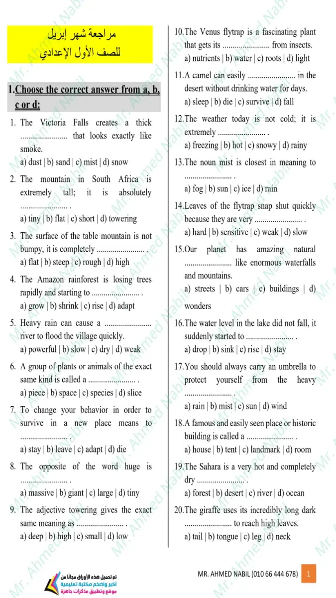 صورة غلاف مراجعة اللغة الانجليزية لشهر ابريل للصف الاول الاعدادي 2026 بالإجابات