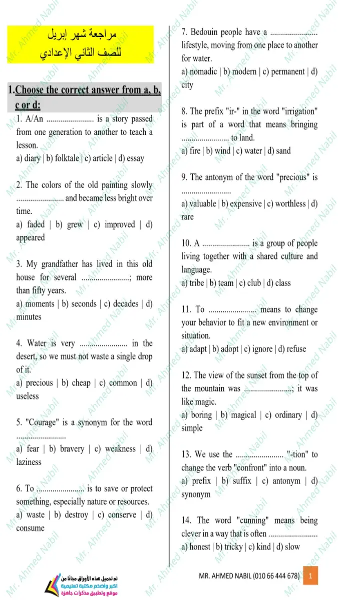 صورة غلاف مراجعة اللغة الانجليزية لشهر ابريل للصف الثاني الاعدادي 2026 بالإجابات