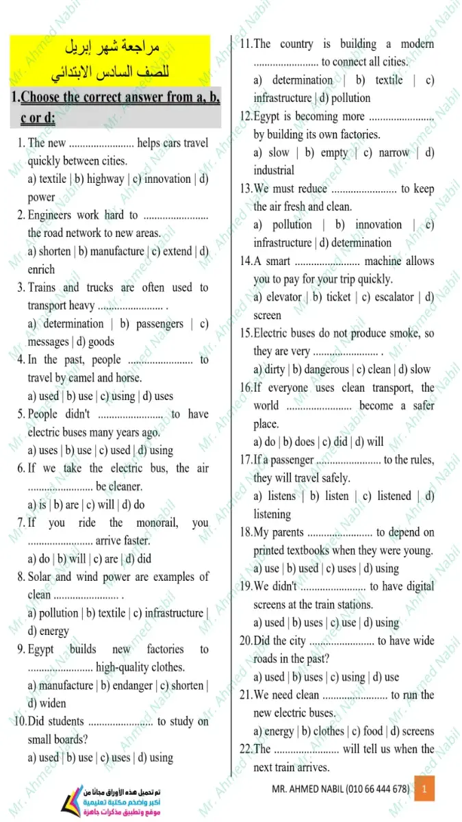 صورة غلاف مراجعة اللغة الانجليزية لشهر ابريل 2026 للصف السادس الابتدائي