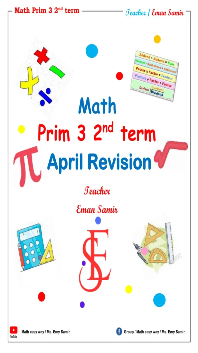 صورة غلاف مراجعة Math لشهر ابريل للصف الثالث الابتدائي 2026 بالإجابات