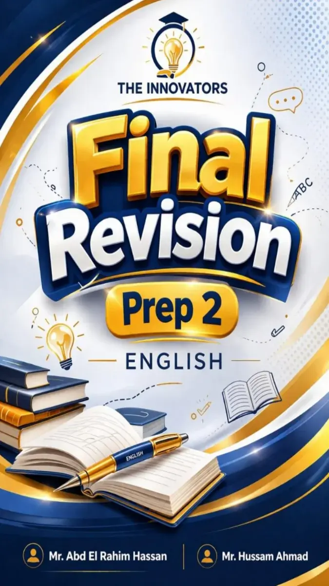 صورة غلاف مراجعة انجليزي للصف الثاني الاعدادي الترم الثاني 2026