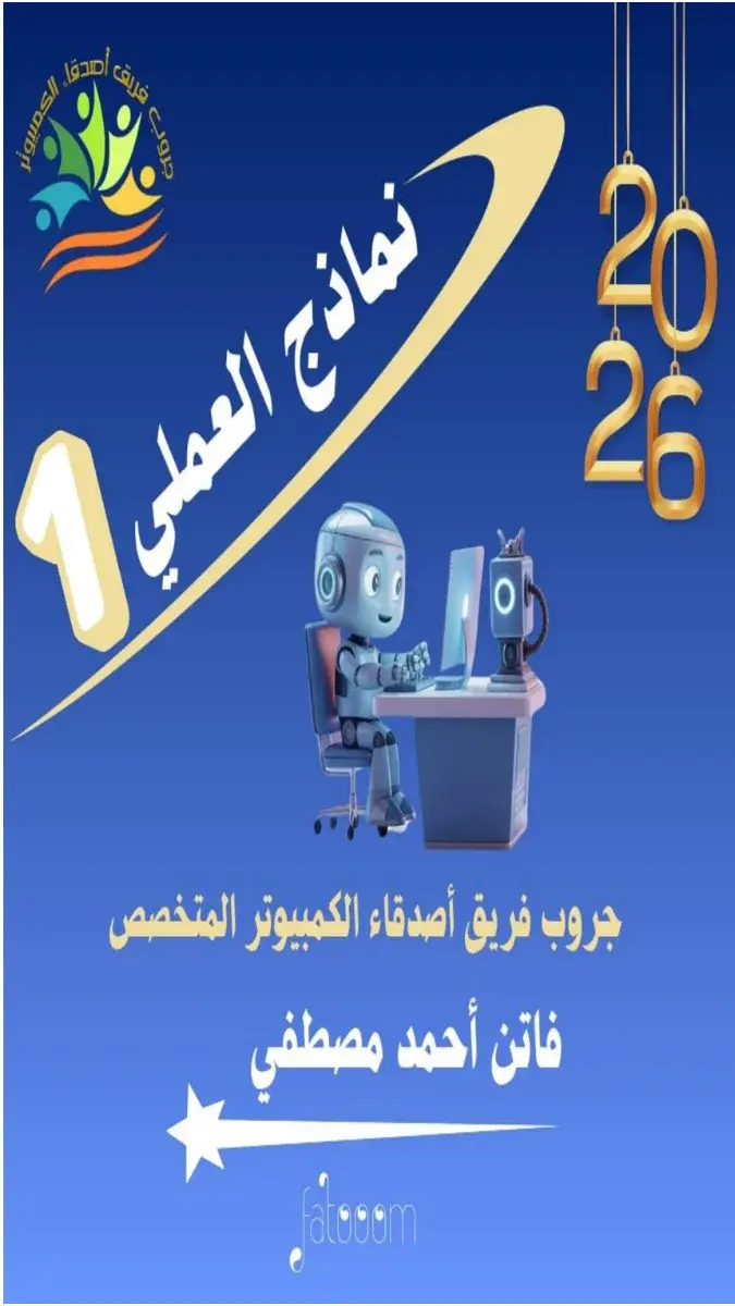 صورة غلاف نماذج عملي تكنولوجيا للصف الاول الاعدادي الترم الثاني 2026 بالإجابات