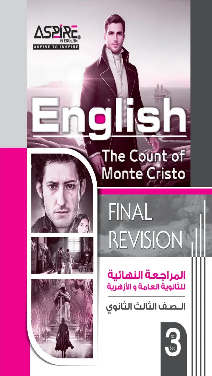 صورة غلاف النماذج الاسترشادية انجليزي للصف الثالث الثانوي 2026 بالاجابات