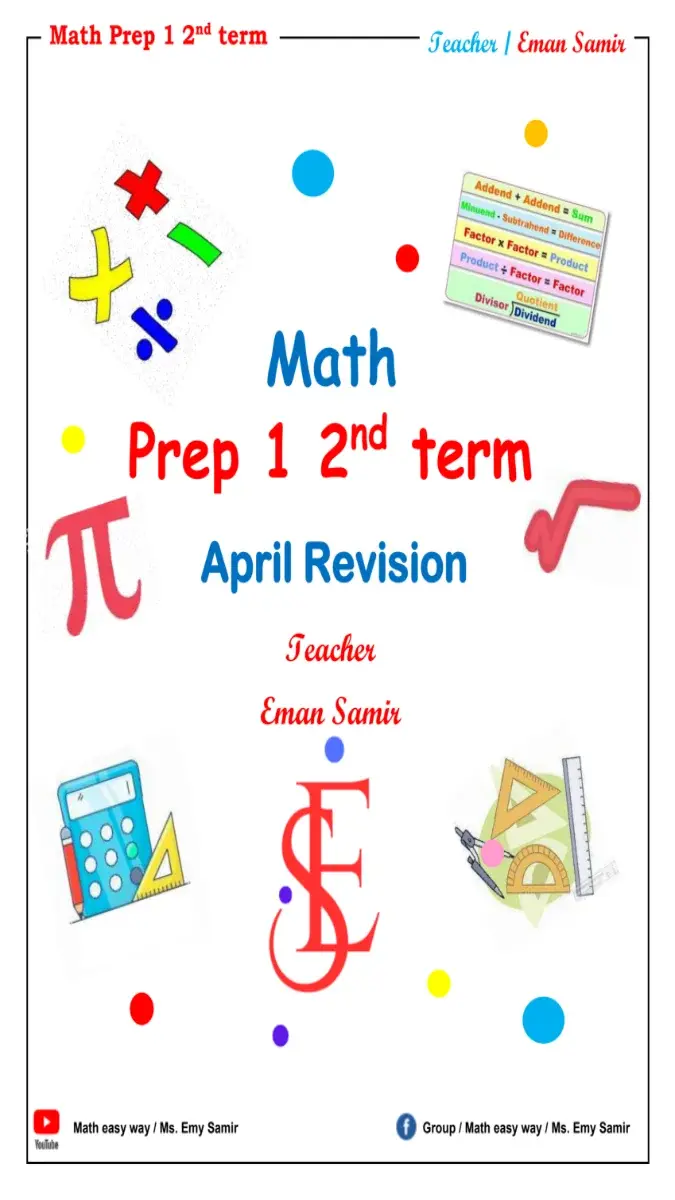 صورة غلاف مراجعة Math لشهر ابريل للصف الاول الاعدادي 2026 بالإجابات