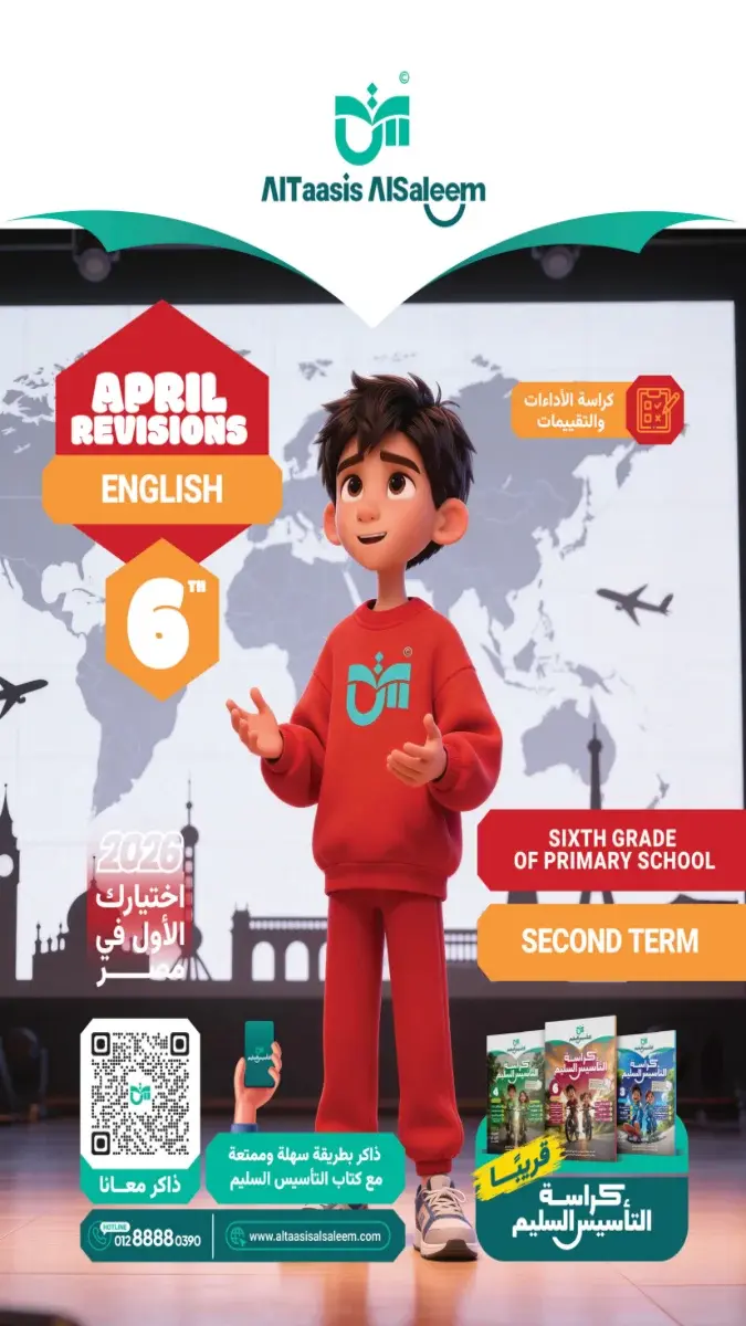 ملخص اللغة الانجليزية للصف السادس الابتدائي الترم الثاني 2025 / 2024 PDF