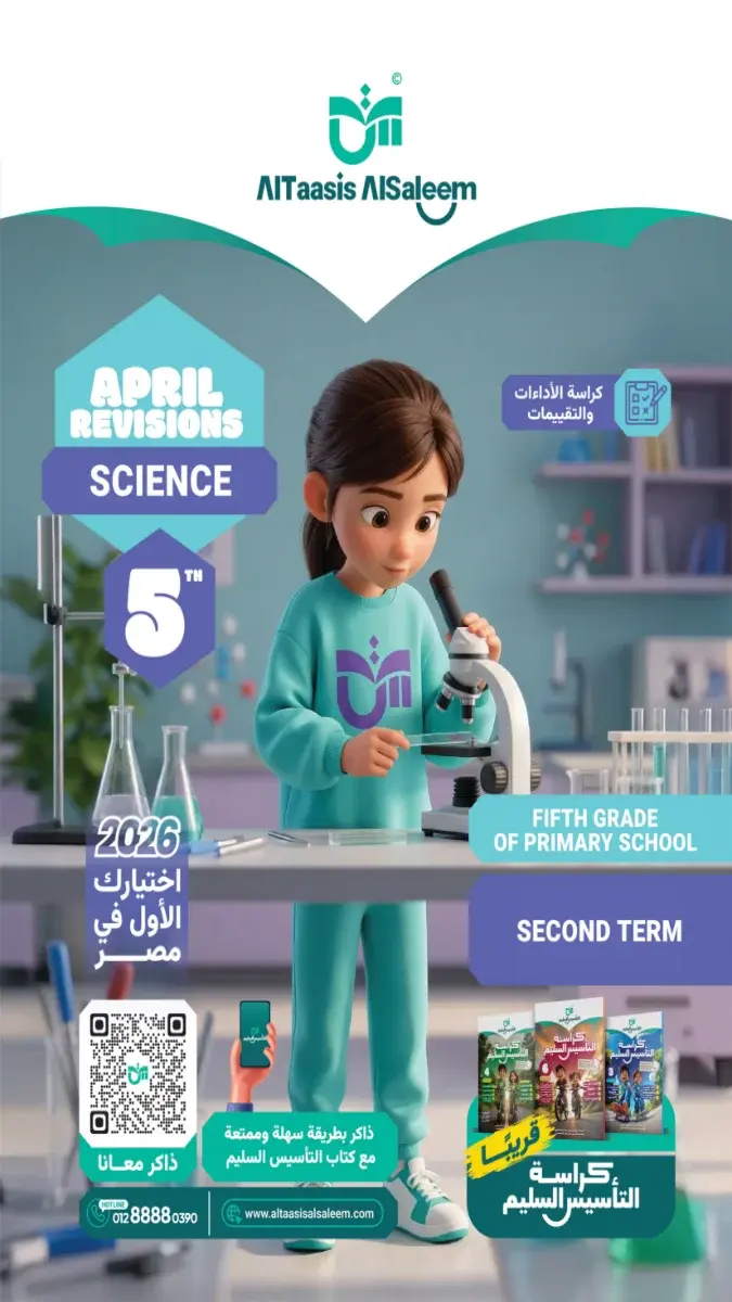 مراجعة ساينس رابعة ابتدائي الترم الثاني 2024 بالاجابات دكتورة داليا نجيب