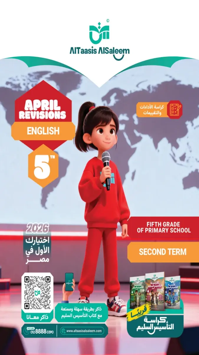 بنك أسئلة الوحدة 7 و 8 و 9 انجليزي خامسة ابتدائي الترم الثاني بالاجابات مستر ايهاب عزمي