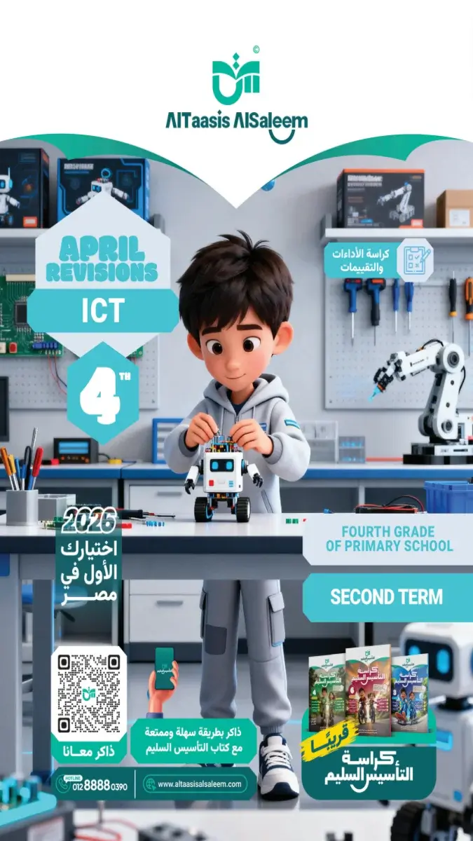 مذكرة تكنولوجيا لغات رابعة ابتدائي ترم ثاني مستر اسامة يوسف