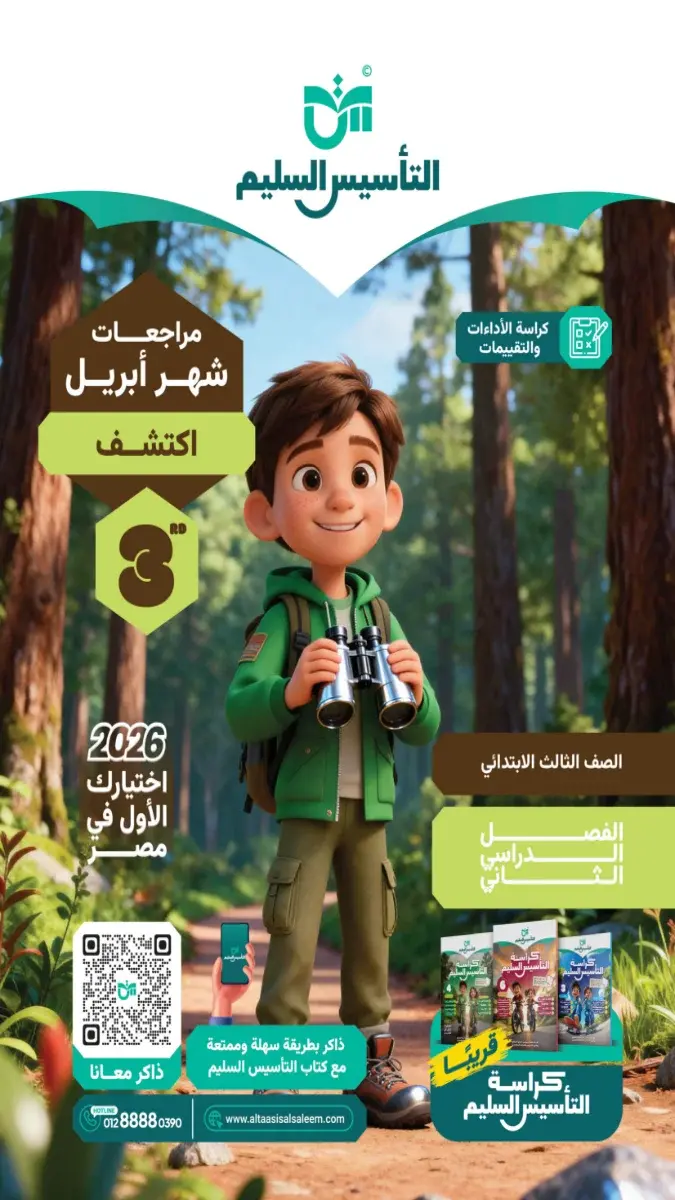 خريطة نواتج تعلم اكتشف تالتة ابتدائي الترم الثاني - اعداد مستر محمد جبر