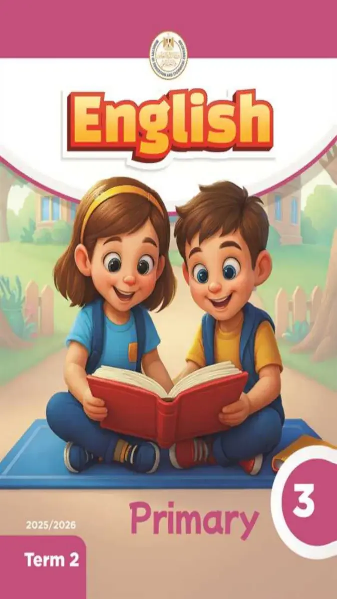 كتاب الوزارة انجليزي للصف الثالث الابتدائي الترم الثاني 2025 / 2024 PDF