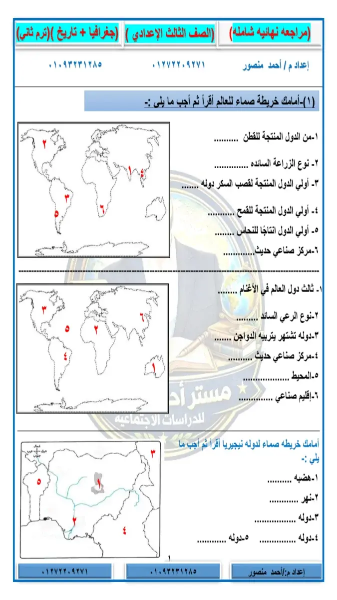 صورة غلاف مراجعة دراسات للصف الثالث الاعدادي الترم الثاني بالاجابات 2026