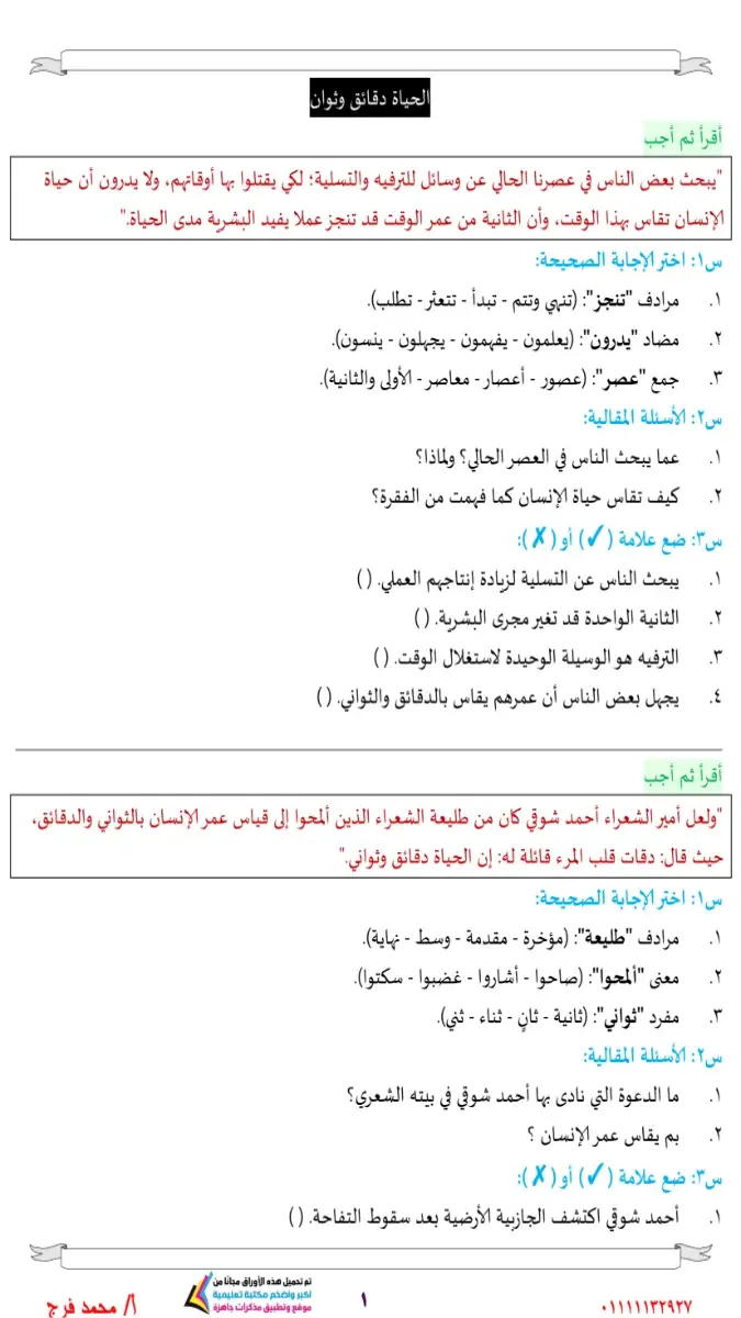 صورة غلاف مراجعة اللغة العربية للصف الثالث الاعدادي الترم الثاني 2026