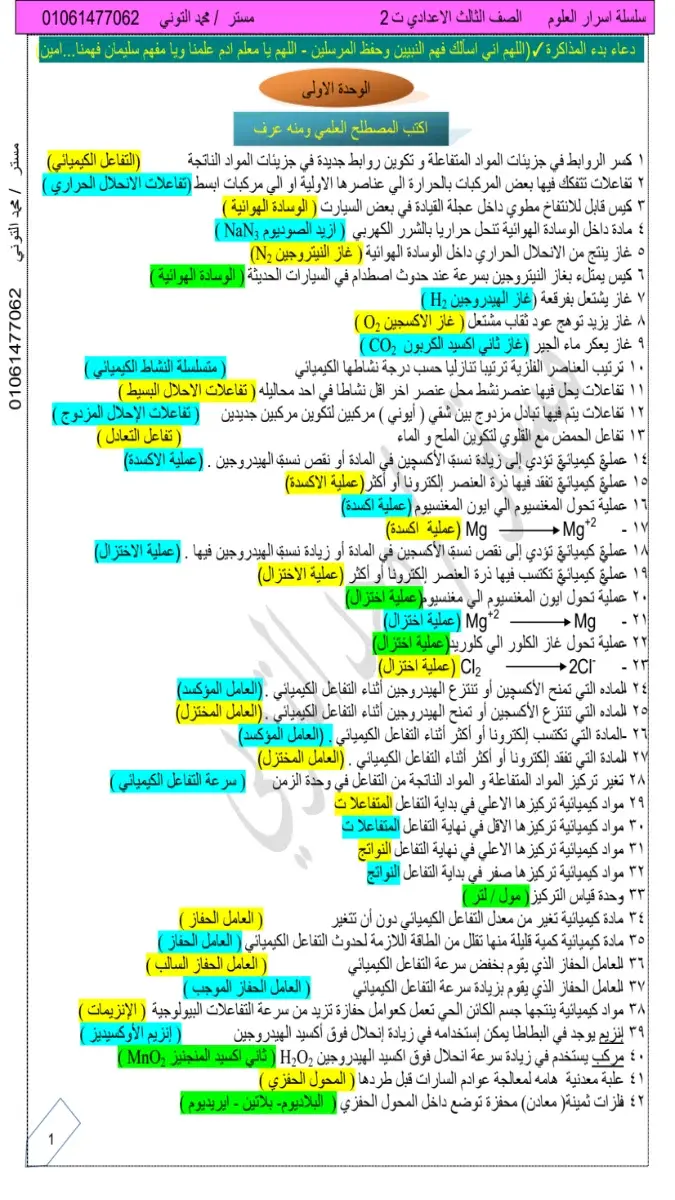 صورة غلاف مراجعة سؤال وجواب العلوم 2026 للصف الثالث الاعدادي الترم الثاني
