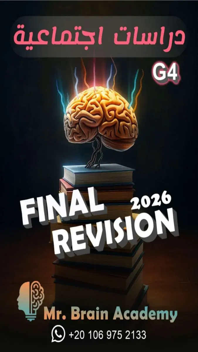 صورة غلاف مراجعة نهائية دراسات للصف الرابع الابتدائي الترم الثاني 2026 بالحل