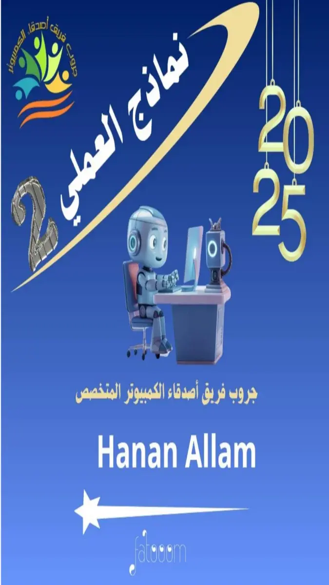 صورة غلاف نماذج عملي ICT للصف الثاني الاعدادي الترم الثاني 2026 بالاجابات