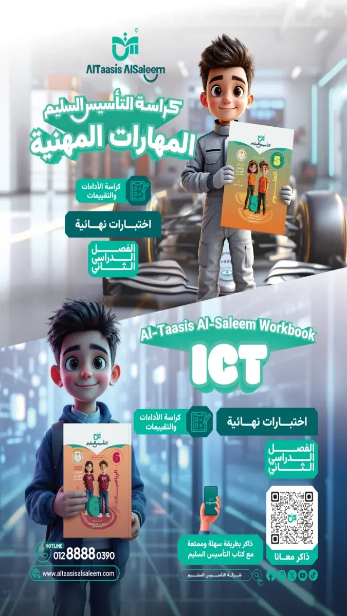 صورة غلاف امتحانات ICT النهائية للصف السادس الابتدائي 2026 بالاجابات