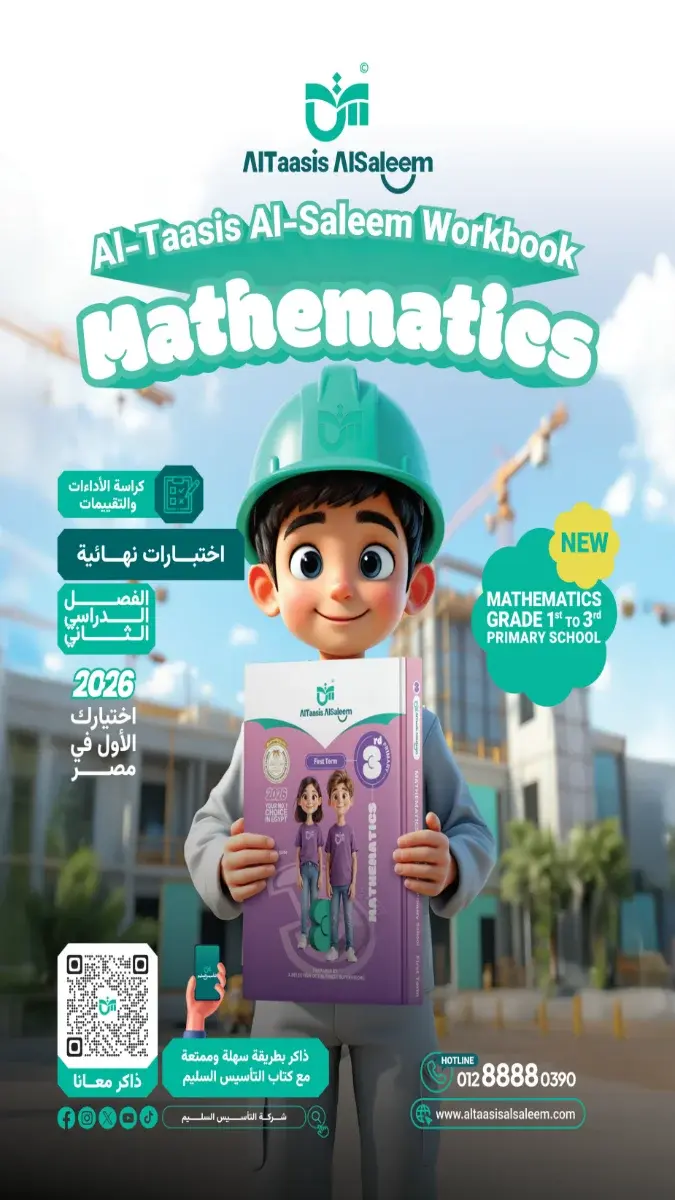 صورة غلاف امتحانات Math للصف السادس الابتدائي الترم الثاني 2026 بالاجابات