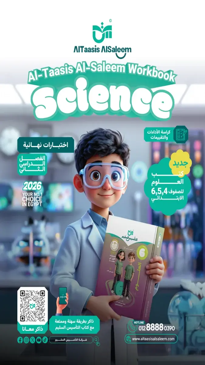 صورة غلاف امتحانات Science النهائية للصف السادس الابتدائي الترم الثاني بالاجابات 2026