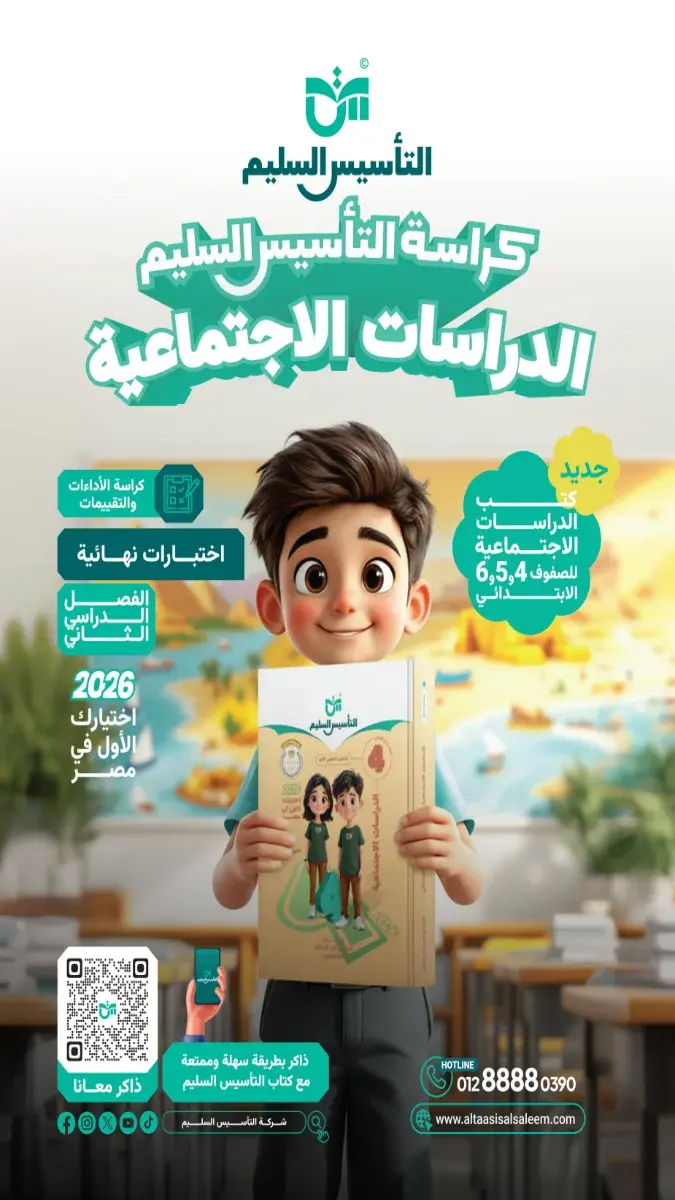 صورة غلاف امتحانات الدراسات النهائية للصف السادس الابتدائي الترم الثاني 2026 بالإجابات