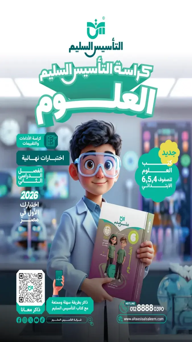 صورة غلاف امتحانات العلوم للصف السادس الابتدائي الترم الثاني 2026 بالاجابات