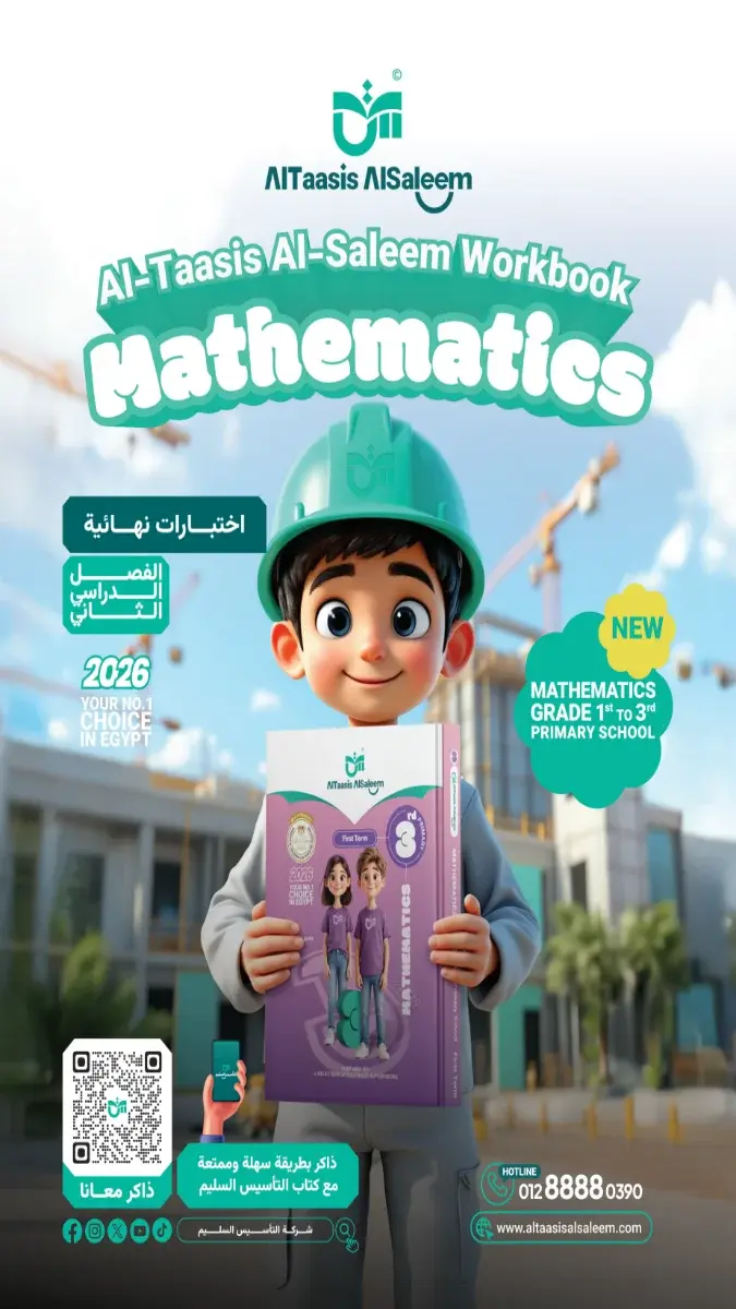 صورة غلاف امتحانات Math النهائية للصف الخامس الابتدائي الترم الثاني 2026 بالإجابات