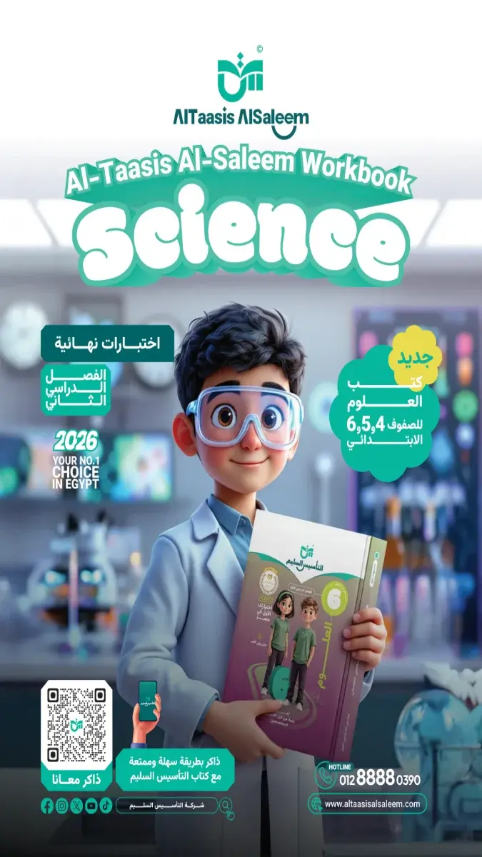 صورة غلاف امتحانات Science النهائية للصف الخامس الابتدائي الترم الثاني 2026 بالإجابات