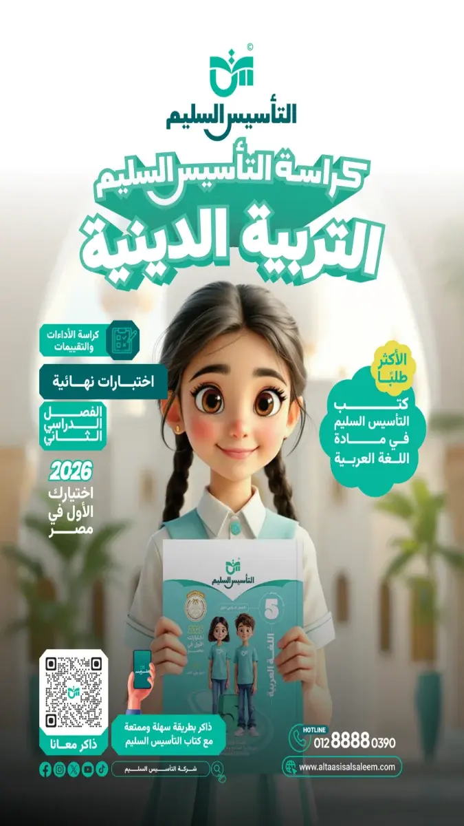 صورة غلاف امتحانات التربية الدينية للصف الخامس الابتدائي 2026