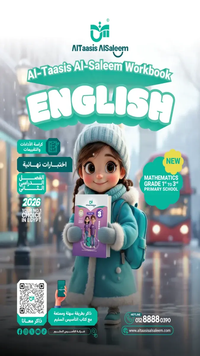 صورة غلاف امتحانات اللغة الانجليزية النهائية للصف الخامس الابتدائي الترم الثاني 2026 بالاجابات