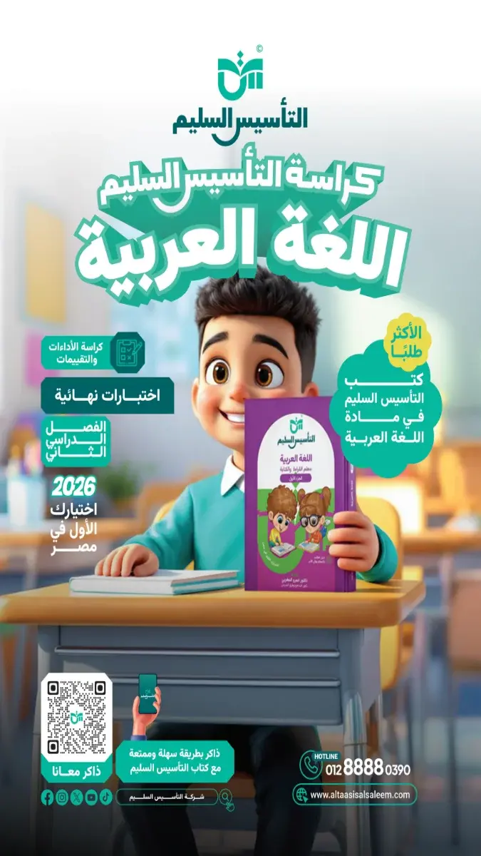 صورة غلاف امتحانات اللغة العربية النهائية للصف الخامس الابتدائي الترم الثاني 2026 بالاجابات