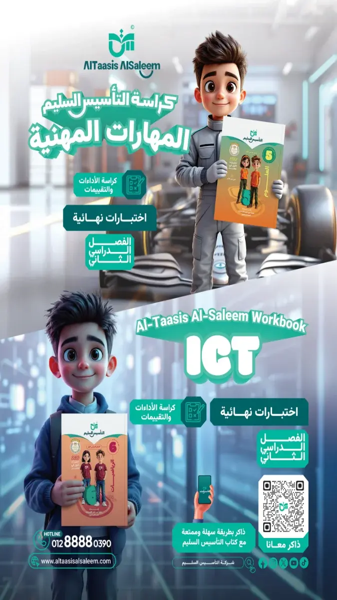 صورة غلاف امتحانات ICT النهائية للصف الرابع الابتدائي الترم الثاني 2026 بالاجابات