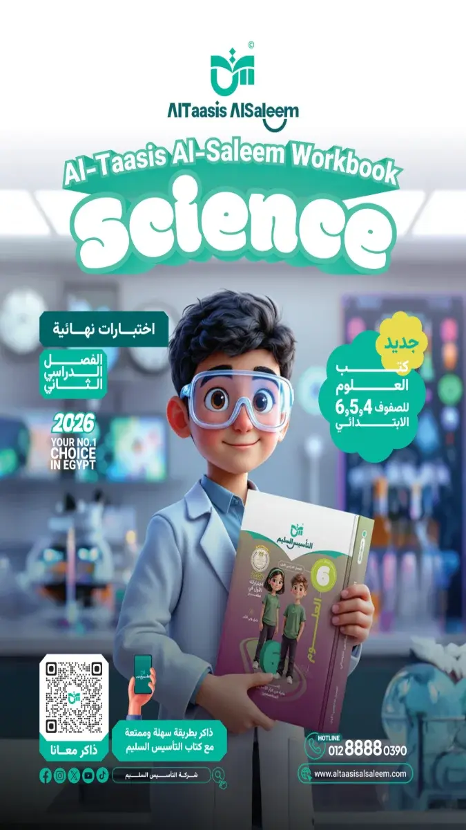صورة غلاف امتحانات Science النهائية للصف الرابع الابتدائي الترم الثاني 2026 بالاجابات