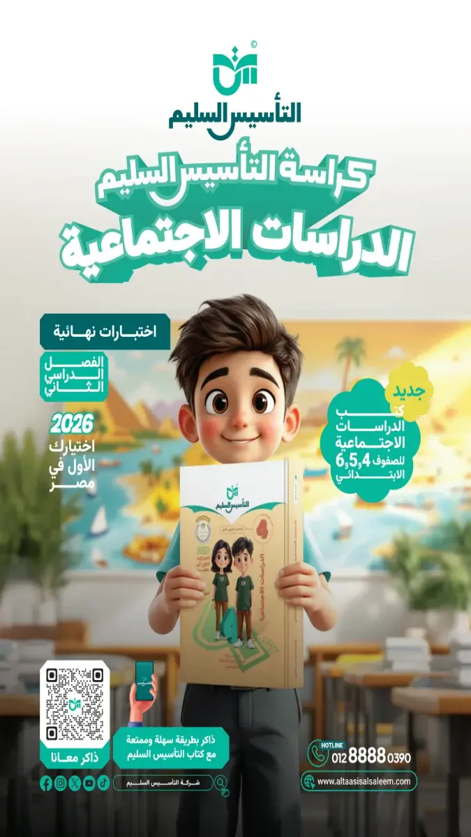صورة غلاف امتحانات الدراسات النهائية للصف الرابع الابتدائي الترم الثاني 2026 بالاجابات